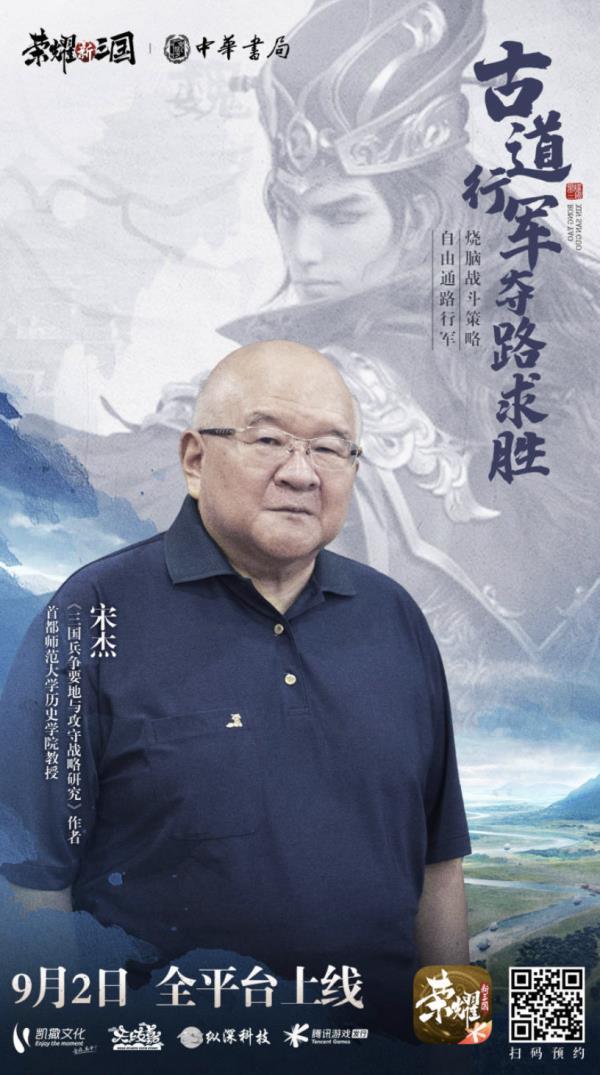 荣耀新三国携手中华书局梦幻联动！业界学者坐镇监修历史剧情