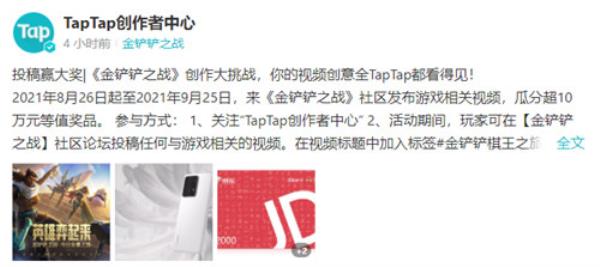 金铲铲之战全量上线，来TapTap参加万元奖励创作大挑战！