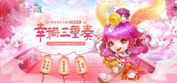 问道版本联运大服“万妖现世”定档9月10日开启