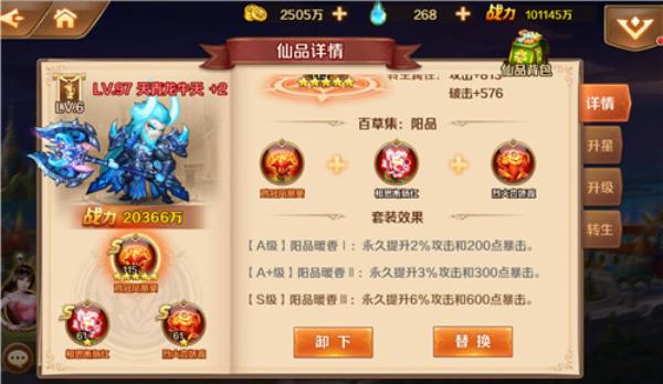 仙品到底怎么玩？新斗罗大陆仙品基础操作指南