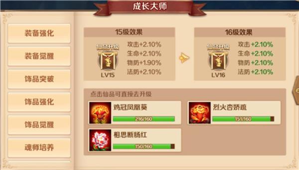 仙品到底怎么玩？新斗罗大陆仙品基础操作指南