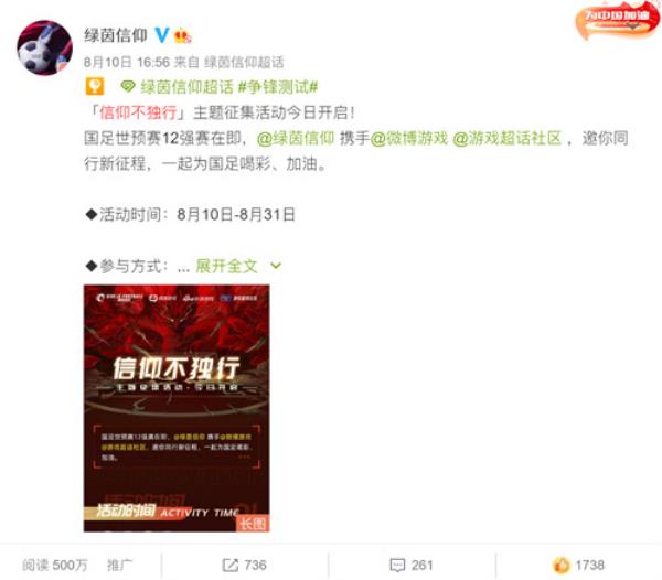 绿茵信仰共研计划火热进行 信仰不独行一起为国足加油！