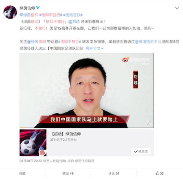 绿茵信仰共研计划火热进行 信仰不独行一起为国足加油！