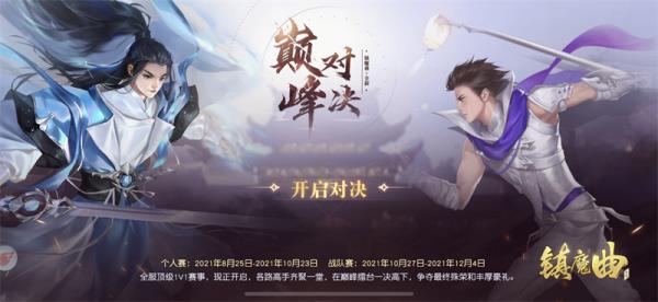 助战小伙伴增加啦！ 镇魔曲1V1 真人PVP战斗再开