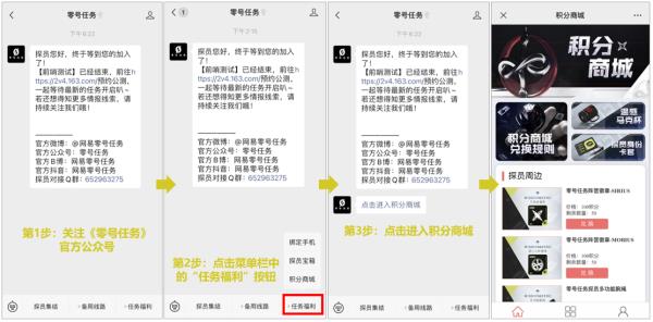 零号任务微信积分商城上线！限量周边等你来临