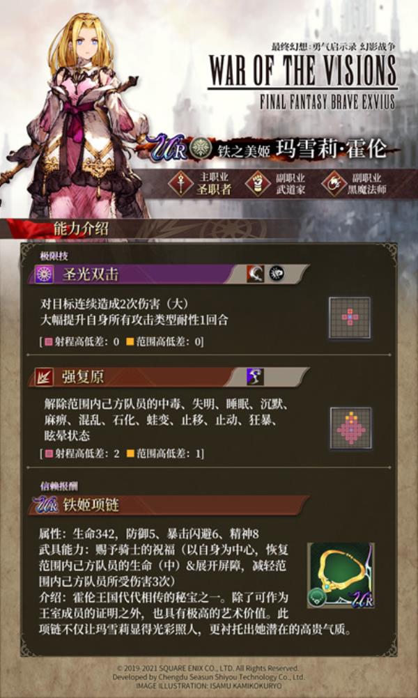 FFBE 幻影战争玛雪莉&伊尔迪拉登场！