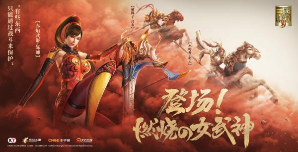 真・三国无双 霸全新版本登场，强力新武将练师免费得，海量福利抢先看