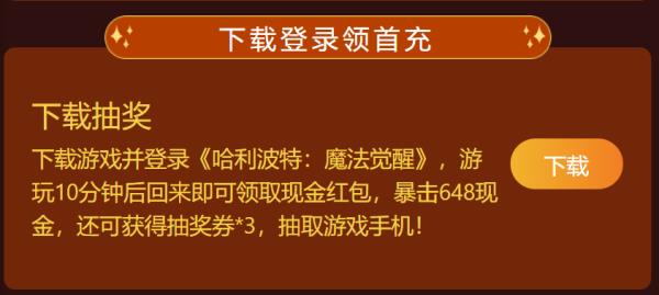 哈利波特：魔法觉醒公测开启！上大神下载游戏赢海量豪礼