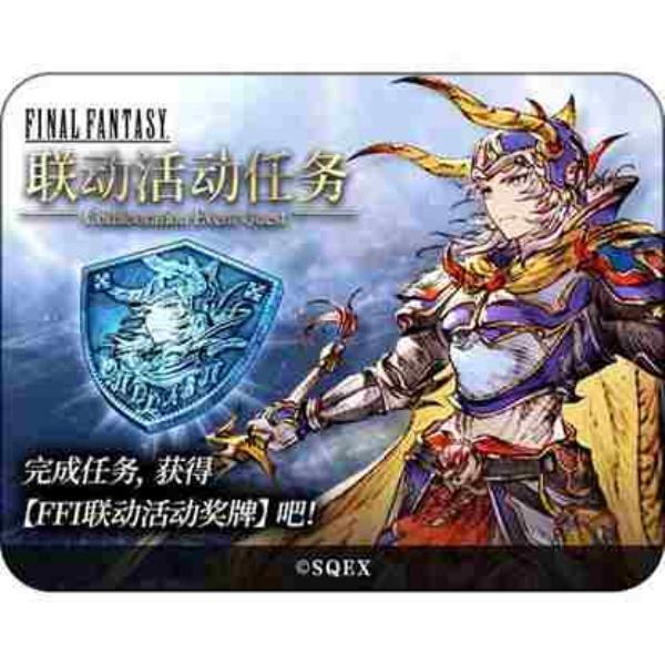 FFBE幻影战争× 最终幻想 I联动确定