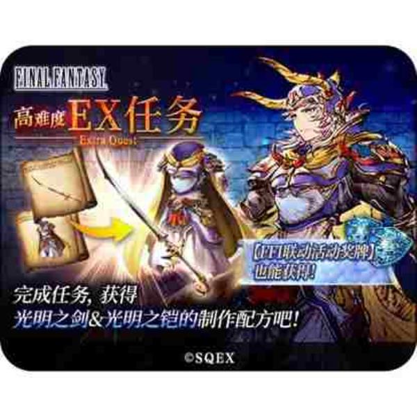 FFBE幻影战争× 最终幻想 I联动确定