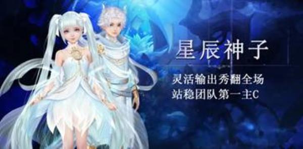 星辰神子，破天出世，魔域手游全新职业来袭