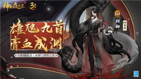 无限召唤！神都夜行录三周年庆典重磅开启