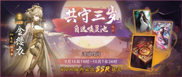 无限召唤！神都夜行录三周年庆典重磅开启