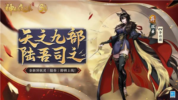 无限召唤！神都夜行录三周年庆典重磅开启