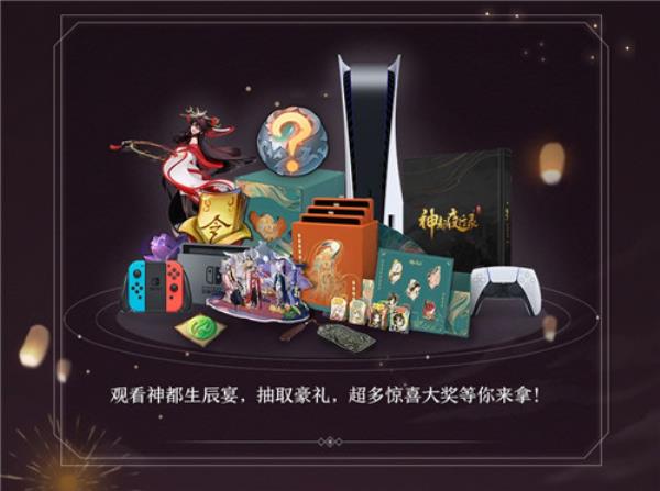 无限召唤！神都夜行录三周年庆典重磅开启