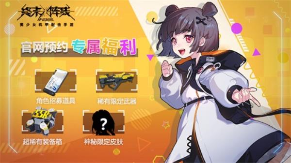 机甲浪漫，少女守候！美少女机甲手游终末阵线：伊诺贝塔震撼来袭