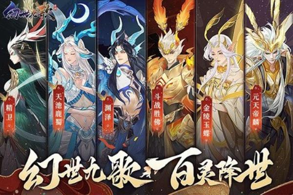 幻型魅世 朱鳞赤羽 幻世九歌》SS级战灵九尾狐、重明鸟惊艳降世