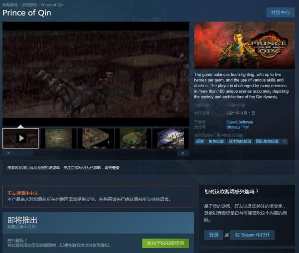 经典ARPG游戏秦殇上架Steam 仅支持英文