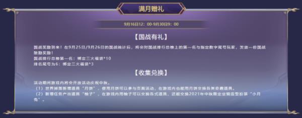 将魂觉醒 三国群英传2网络版中秋活动上线