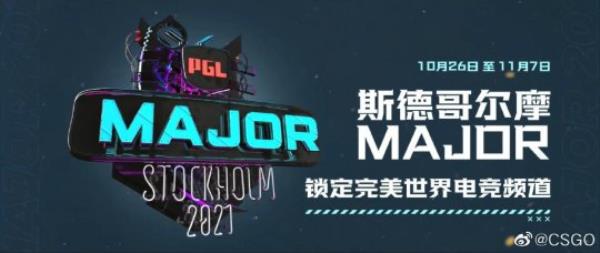 反恐精英：全球攻势官宣PGL斯德哥尔摩Major 24支顶级战队云集瑞典