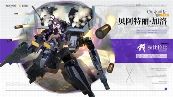 美少女机甲风 全新弹幕射击手游终末阵线：伊诺贝塔来啦