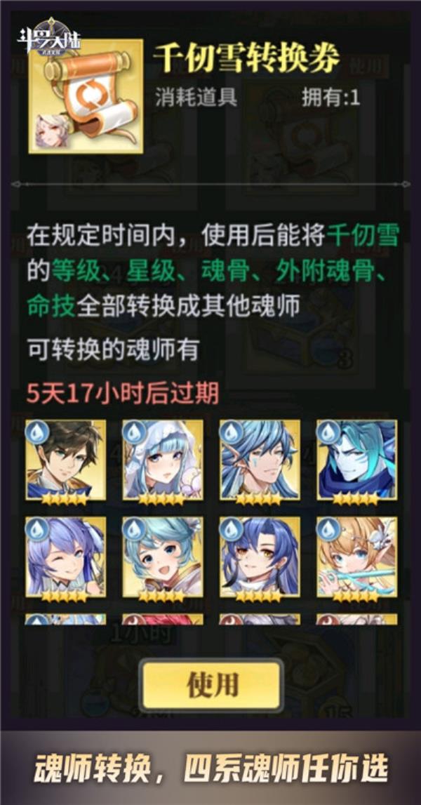 一代版本一代神？斗罗大陆：武魂觉醒魂师轻松转换