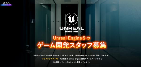 勇者斗恶龙11合作开发商Orca将参与12开发