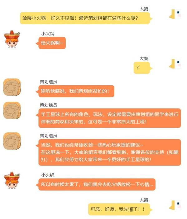 幕后的故事！大鹅带你探秘手工星球项目组