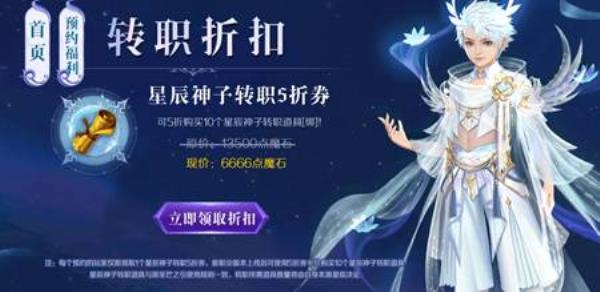 魔域手游星辰神子即将上线，全民预约齐享多重好礼！