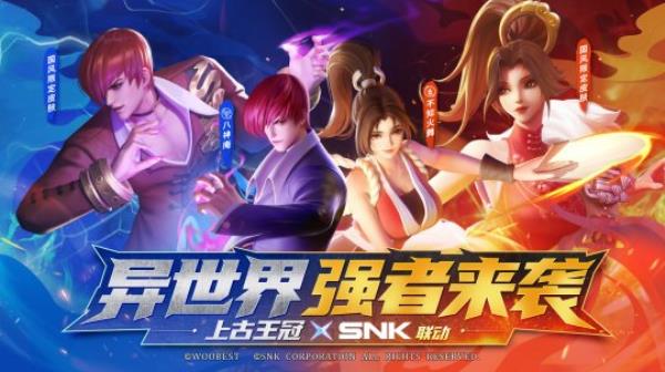 SNK正版授权 八神庵、不知火舞联动上古王冠正式上线