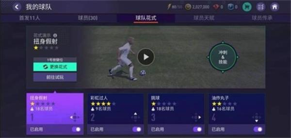 FIFA足球世界金秋新版本震撼来袭 畅爽体验再度升级