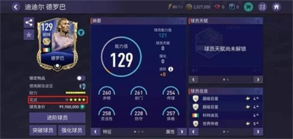 FIFA足球世界金秋新版本震撼来袭 畅爽体验再度升级