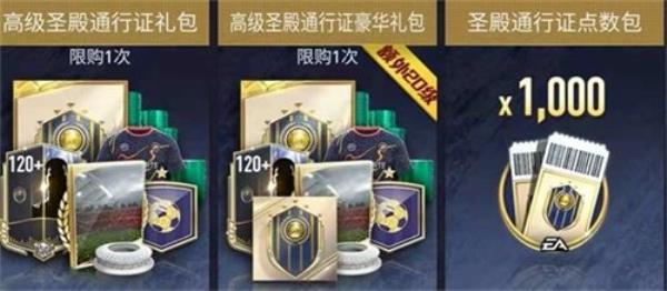 FIFA足球世界金秋新版本震撼来袭 畅爽体验再度升级