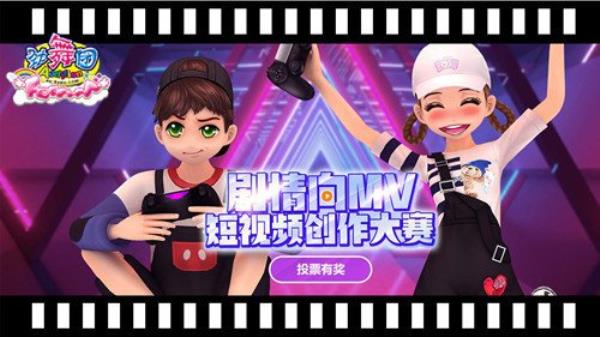 劲舞团剧情向MV短视频创作大赛 正式开启