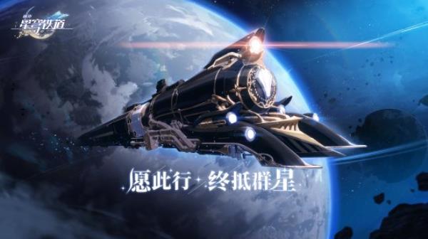 米哈游最新作崩坏：星穹铁道实机PV首曝！首测招募今日开启