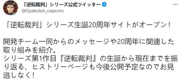 逆转裁判系列二十周年官方贺图 纪念网站上线