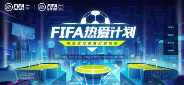 一起上场 热爱第12人 FIFA足球世界第二届球迷嘉年华序幕拉开