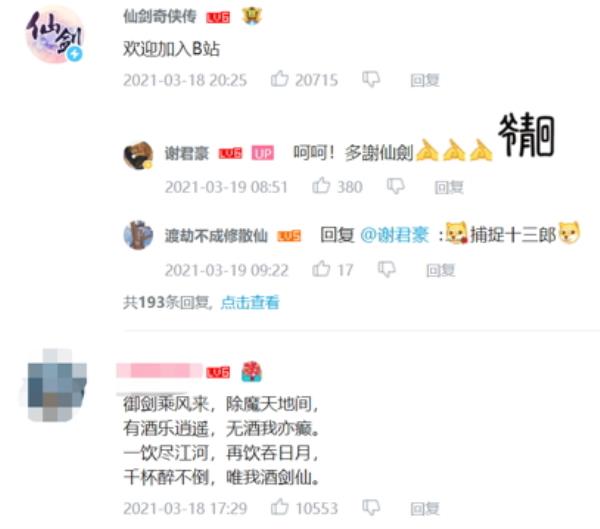 走近仙侠爱好者，小牛互娱诚邀“酒剑仙”谢君豪助力以仙之名