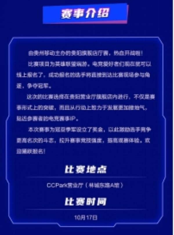 王者争霸！贵州营业厅赛开赛在即！