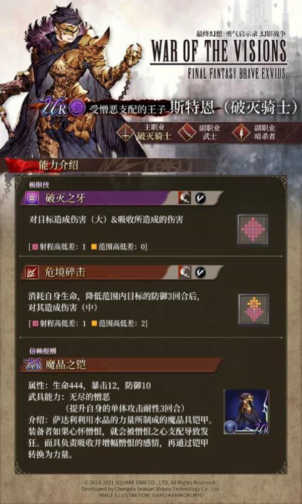 FFBE 幻影战争UR斯特恩（破灭骑士）登场！