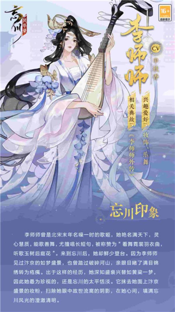 忘川风华录手游新名士【李师师】全方位曝光！师师喵登场！