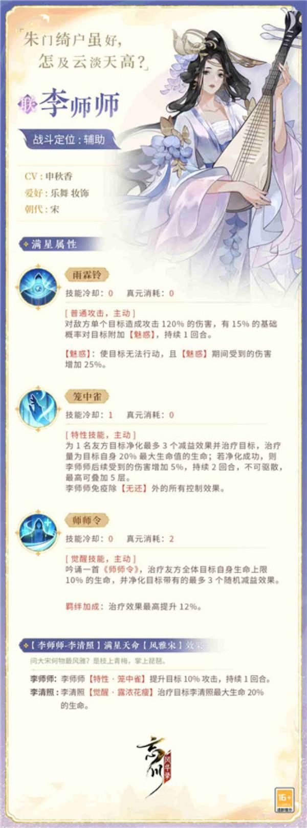 忘川风华录手游新名士【李师师】全方位曝光！师师喵登场！