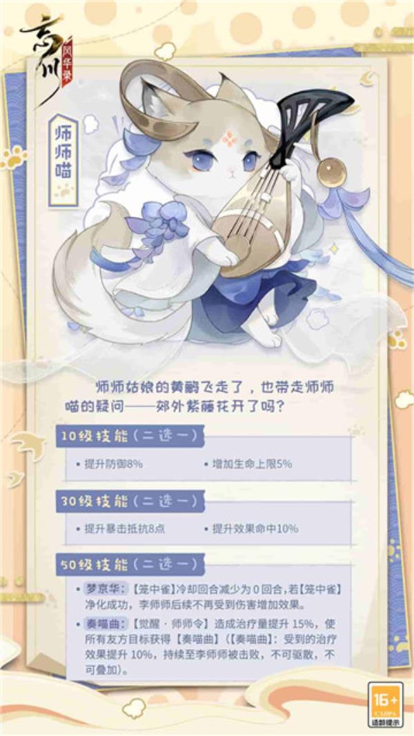 忘川风华录手游新名士【李师师】全方位曝光！师师喵登场！