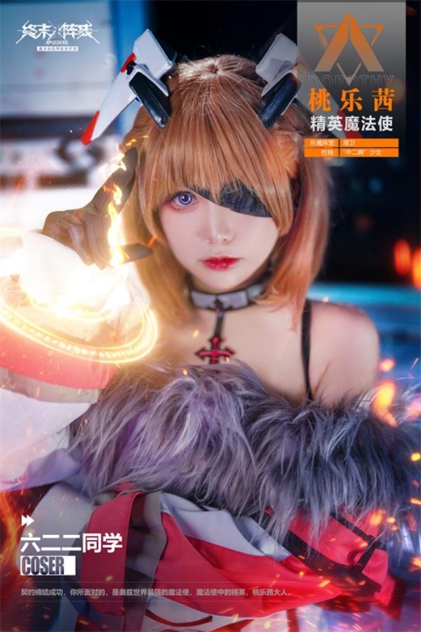 「桃乐茜大人来了」 coser 六二二萌翻终末阵线：伊诺贝塔!