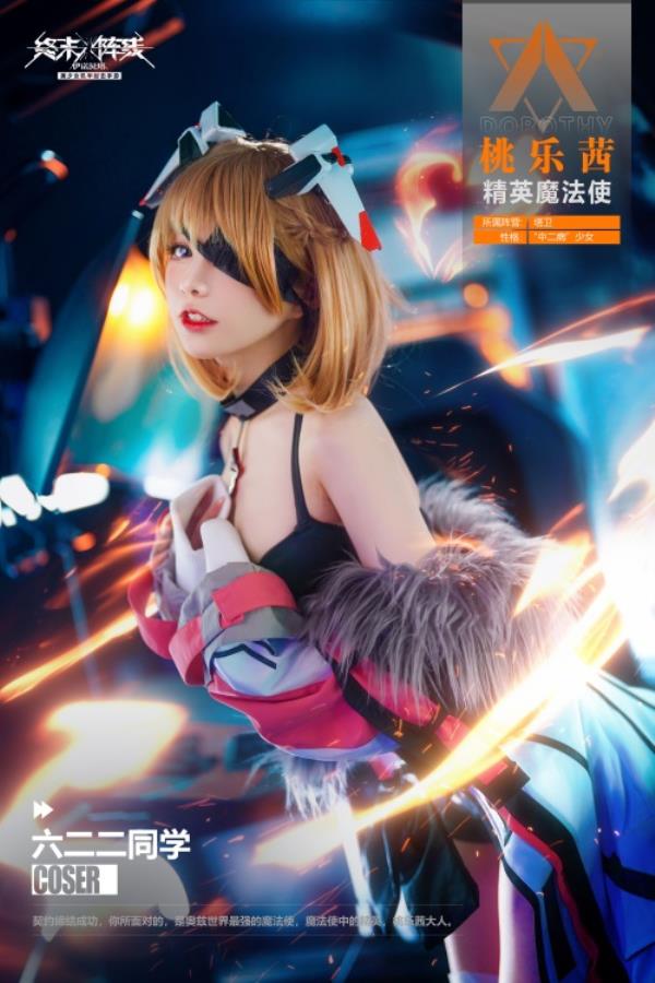 「桃乐茜大人来了」 coser 六二二萌翻终末阵线：伊诺贝塔!