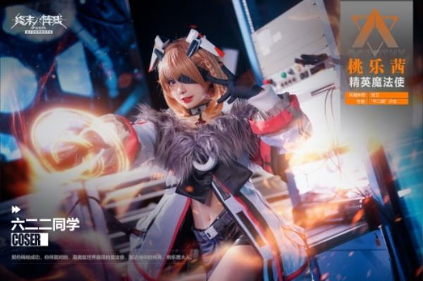 「桃乐茜大人来了」 coser 六二二萌翻终末阵线：伊诺贝塔!