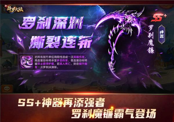 罗刹深渊撕裂连斩新斗罗大陆SS+神器罗刹魔镰霸气登场