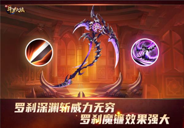 罗刹深渊撕裂连斩新斗罗大陆SS+神器罗刹魔镰霸气登场