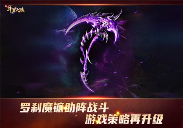 罗刹深渊撕裂连斩新斗罗大陆SS+神器罗刹魔镰霸气登场