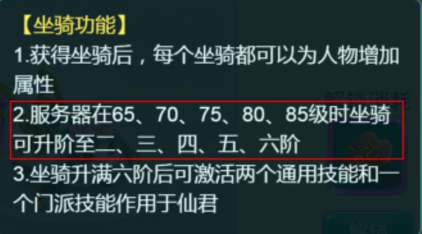 都70级了还在跑腿可不像话！逍遥情缘手游如何挑选培育自己的坐下骑宠？